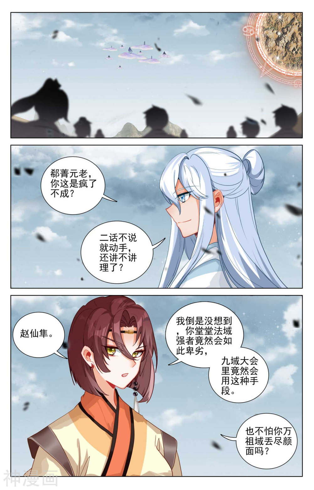 元尊漫画免费在线观看