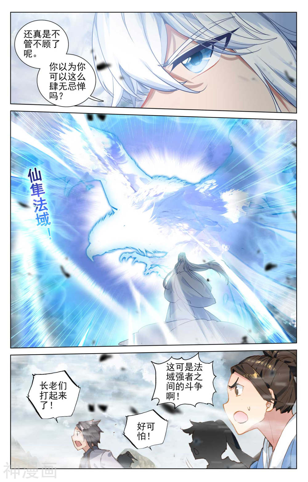 元尊漫画免费在线观看