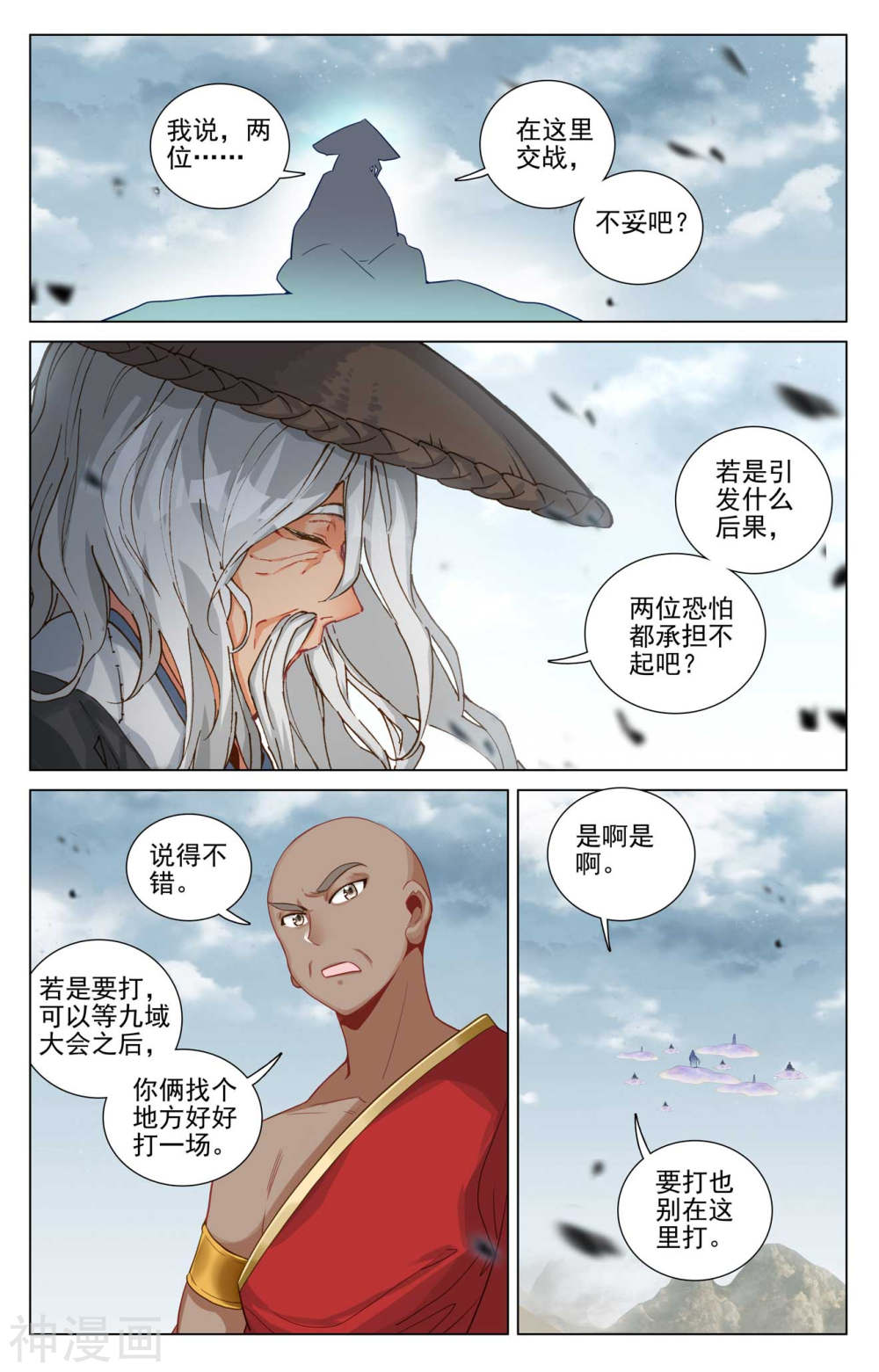 元尊漫画免费在线观看