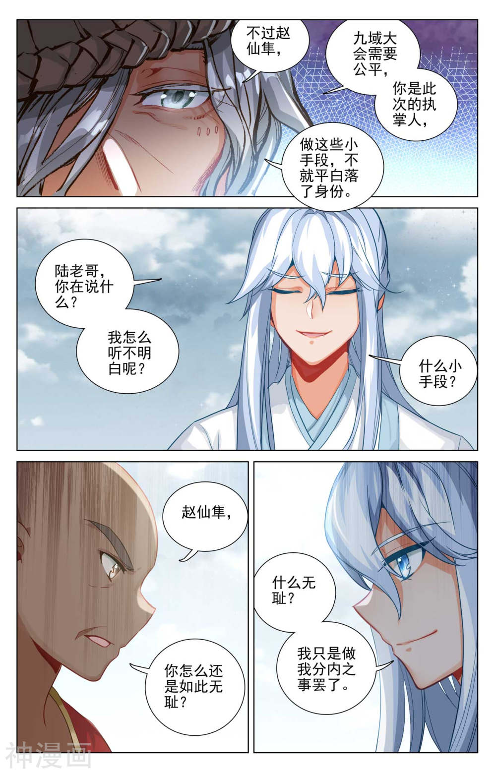 元尊漫画免费在线观看