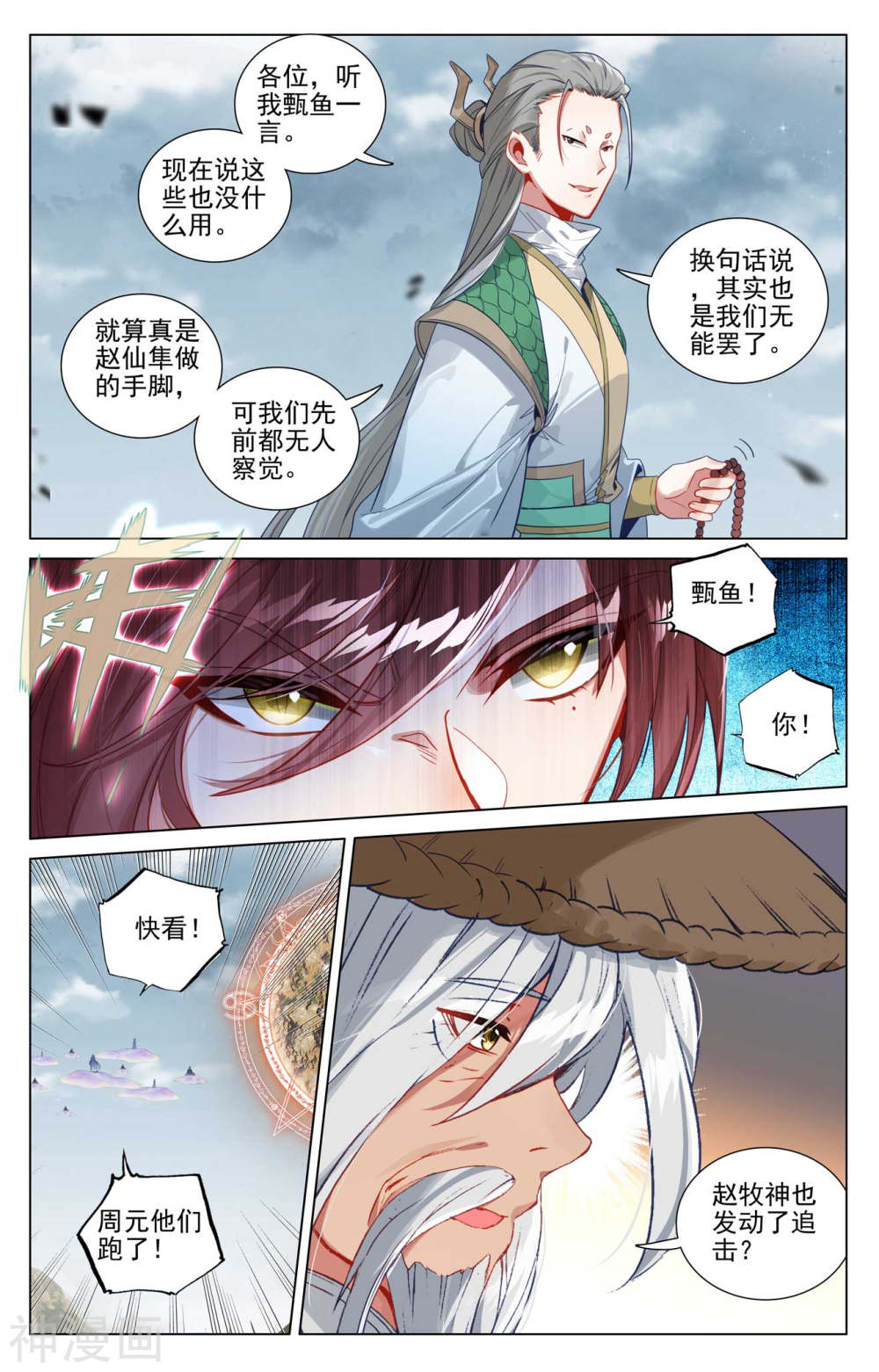 元尊漫画免费在线观看