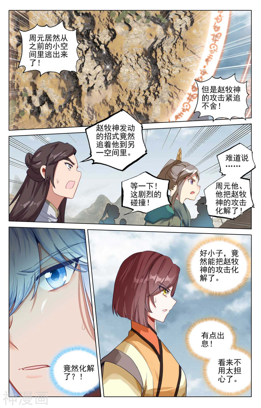 元尊漫画免费在线观看