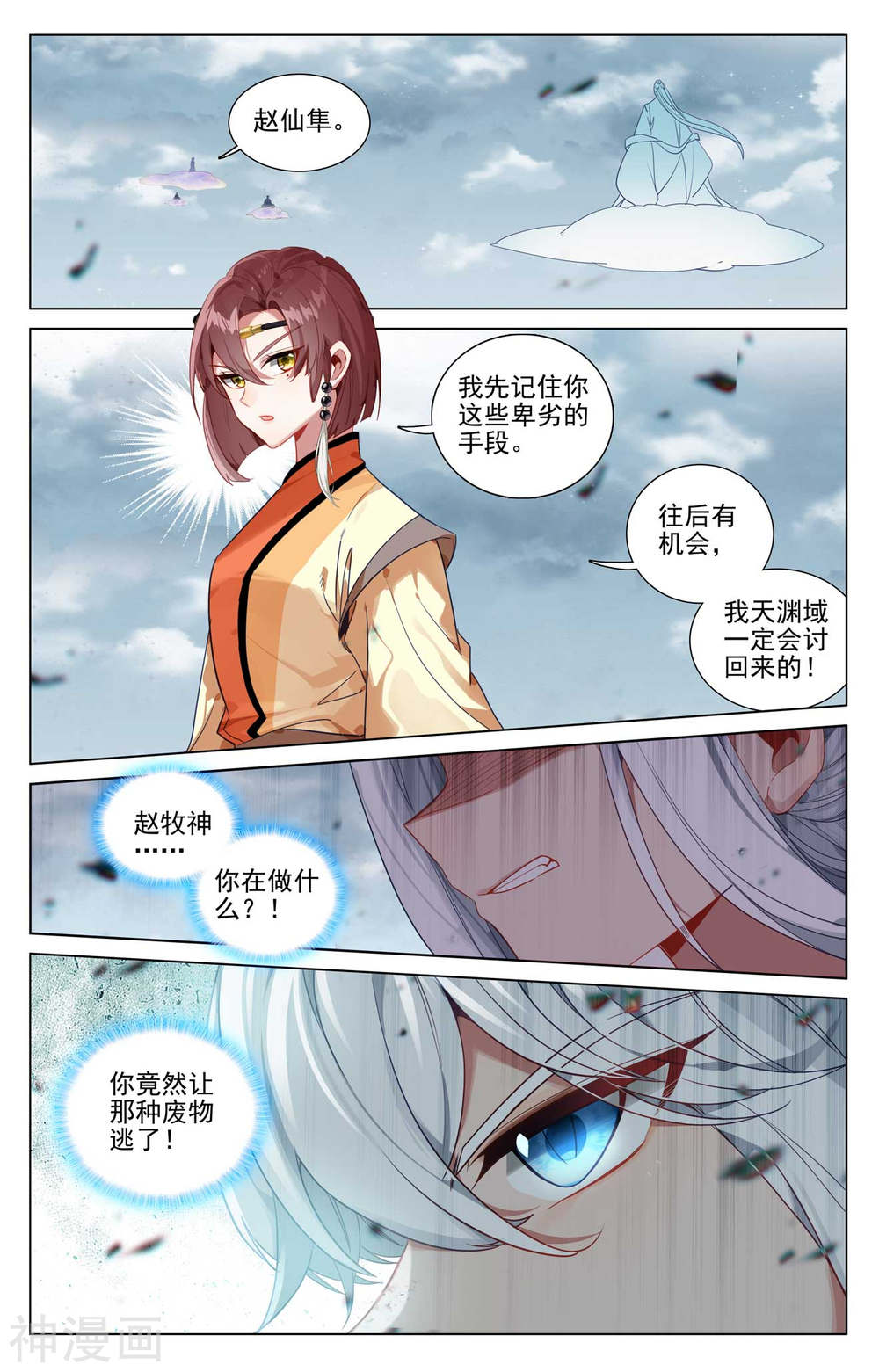 元尊漫画免费在线观看