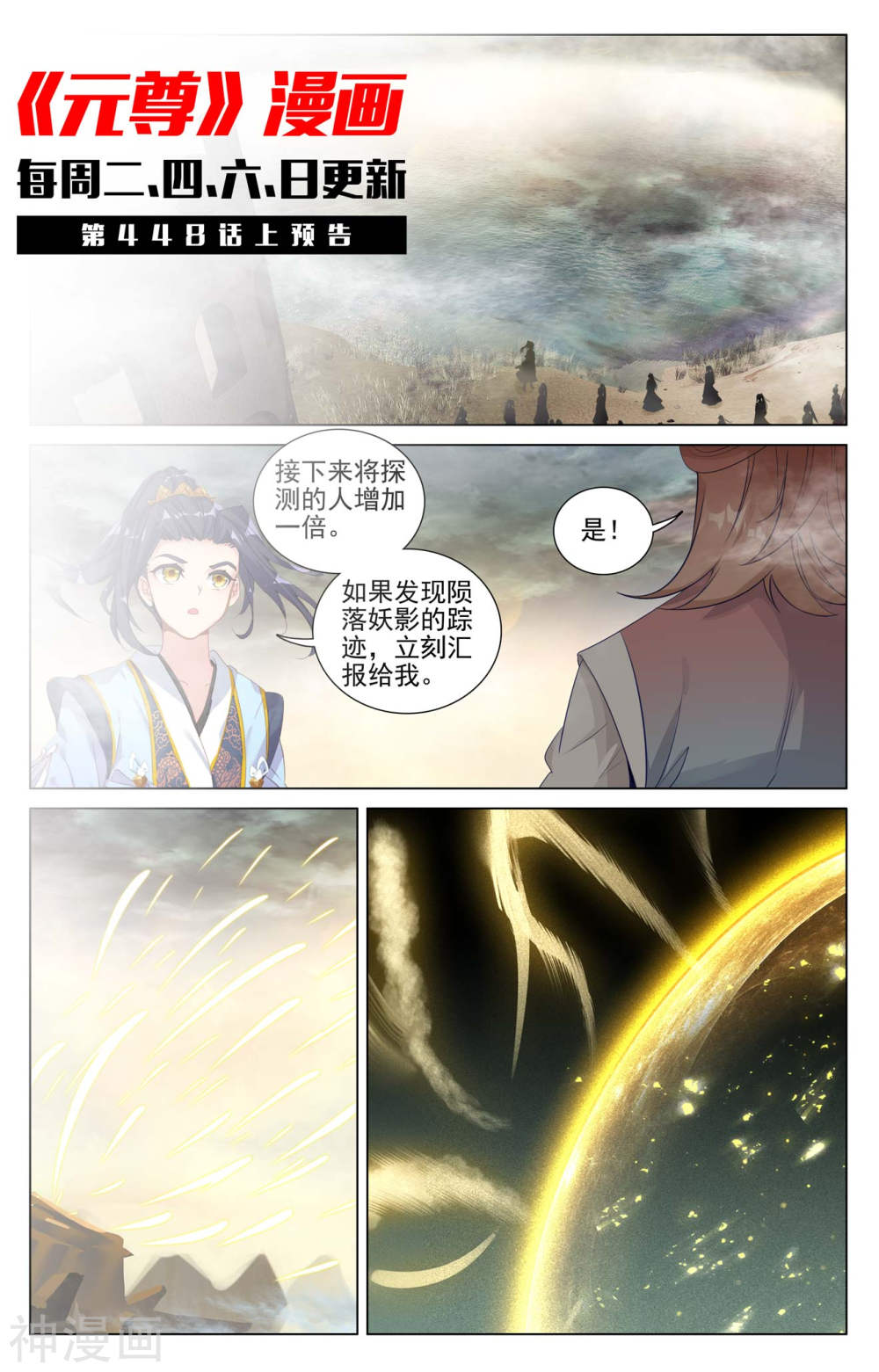 元尊漫画免费在线观看