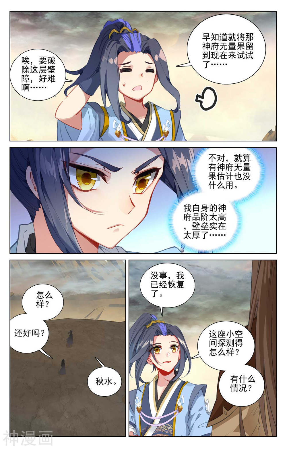 元尊漫画免费在线观看