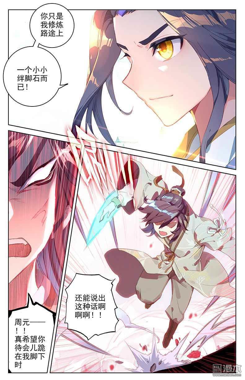 元尊漫画免费在线观看