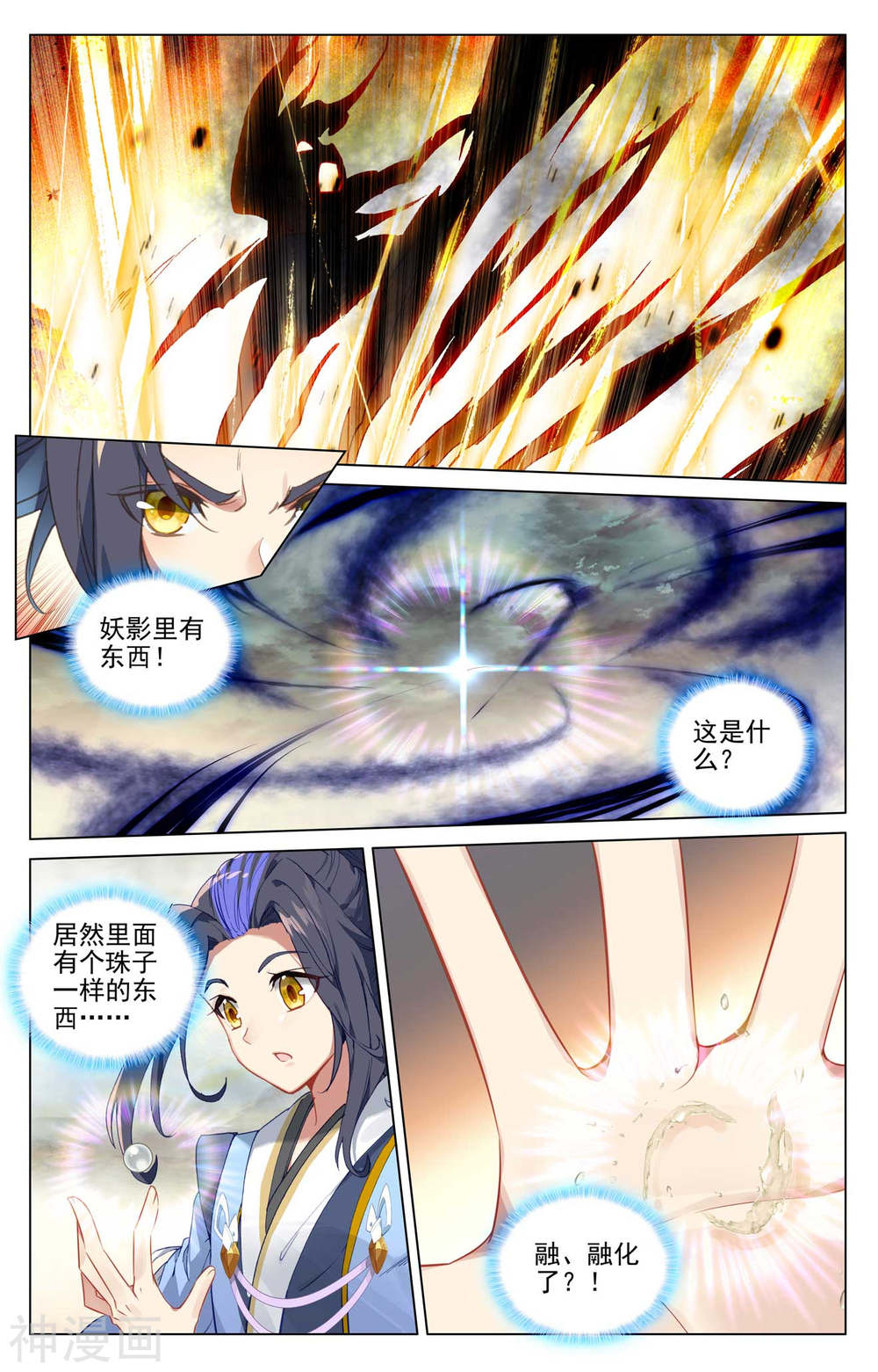 元尊漫画免费在线观看