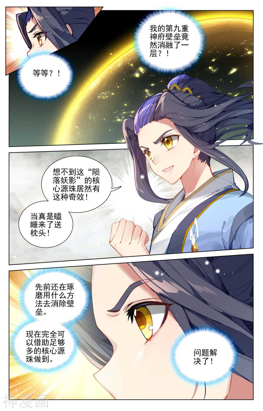 元尊漫画免费在线观看