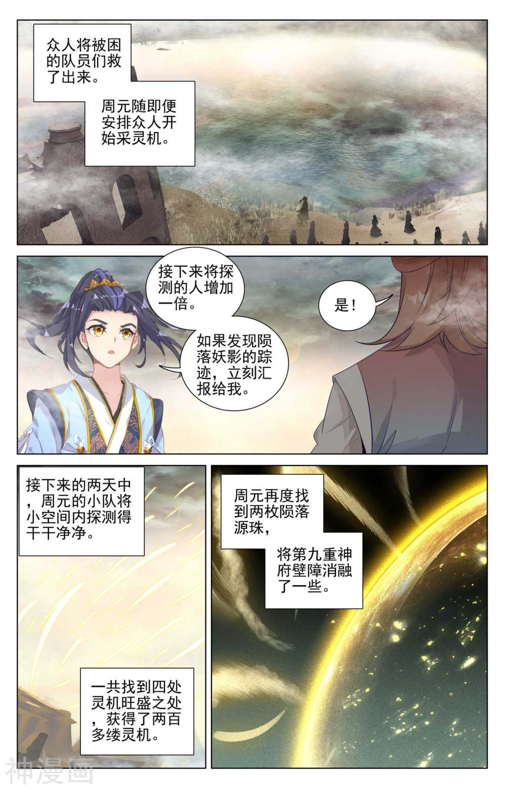 元尊漫画免费在线观看