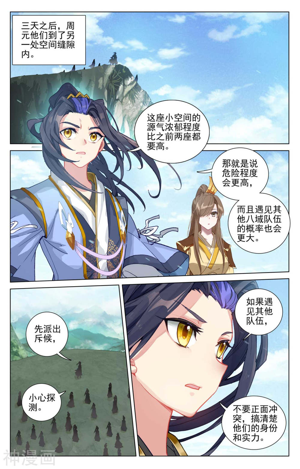 元尊漫画免费在线观看