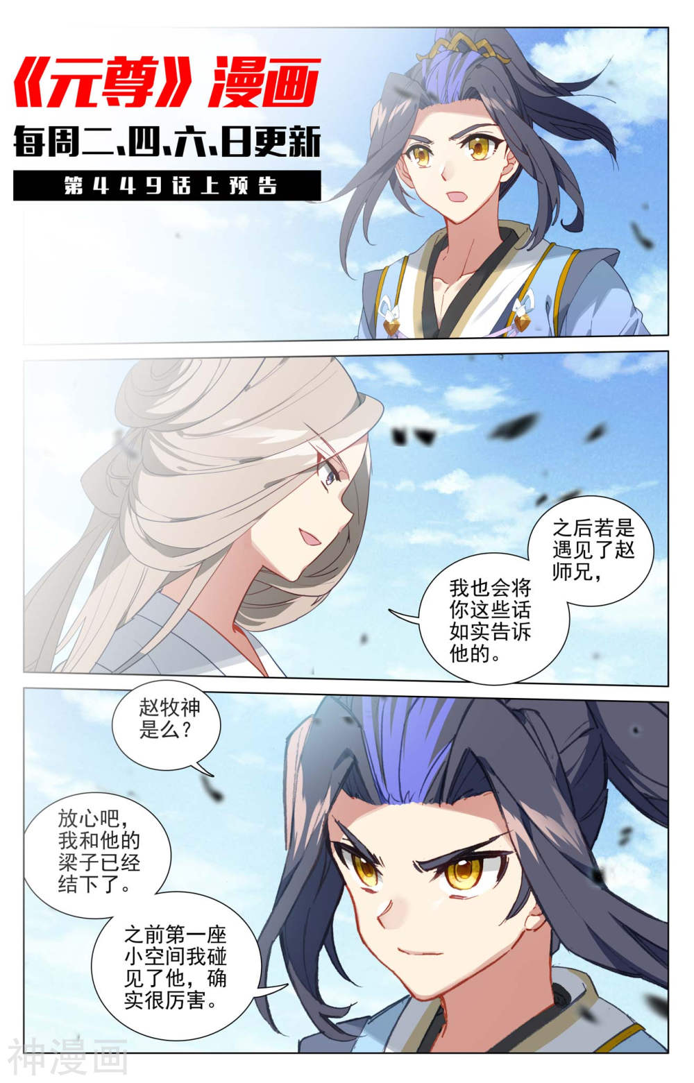 元尊漫画免费在线观看