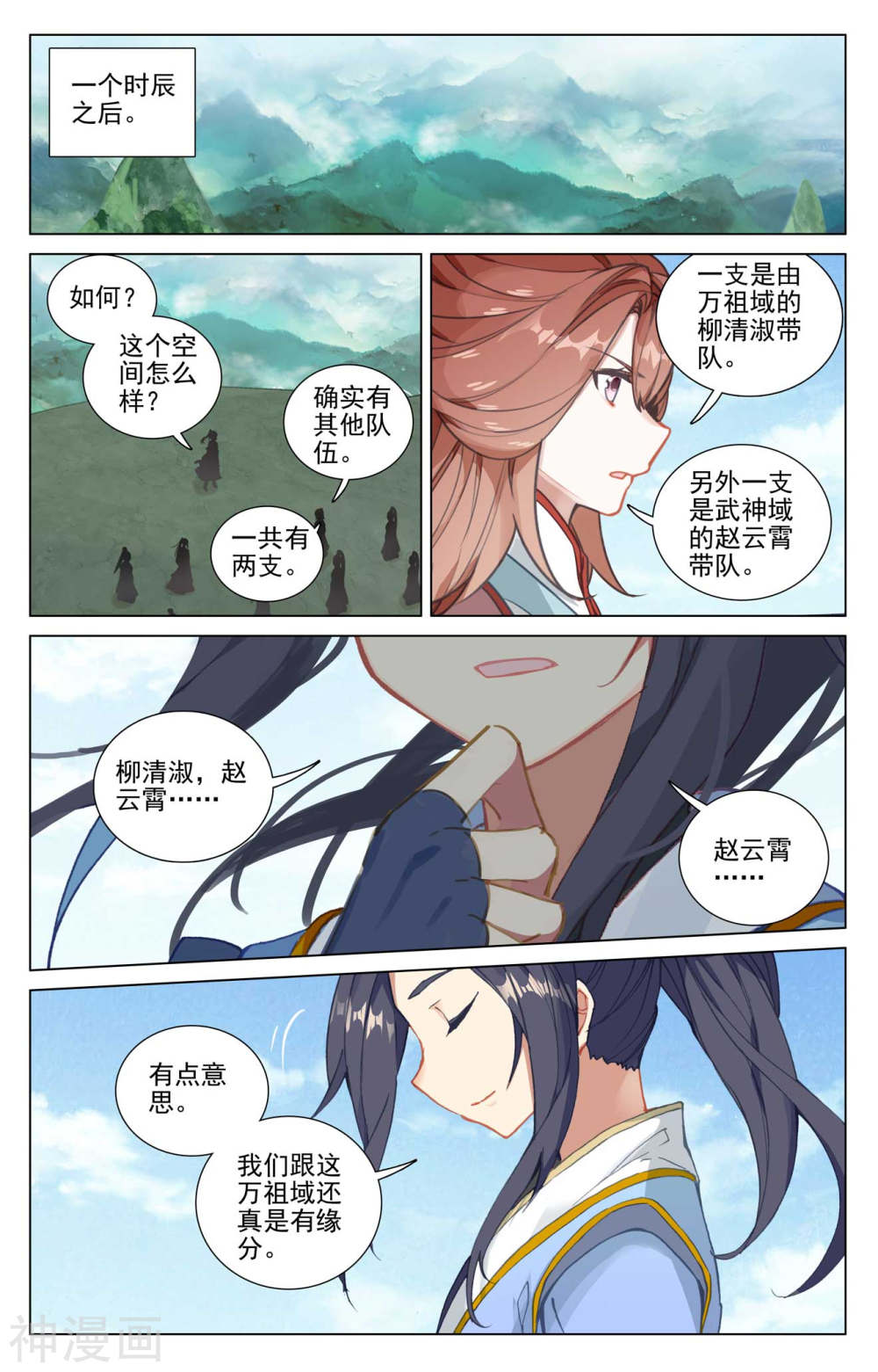 元尊漫画免费在线观看