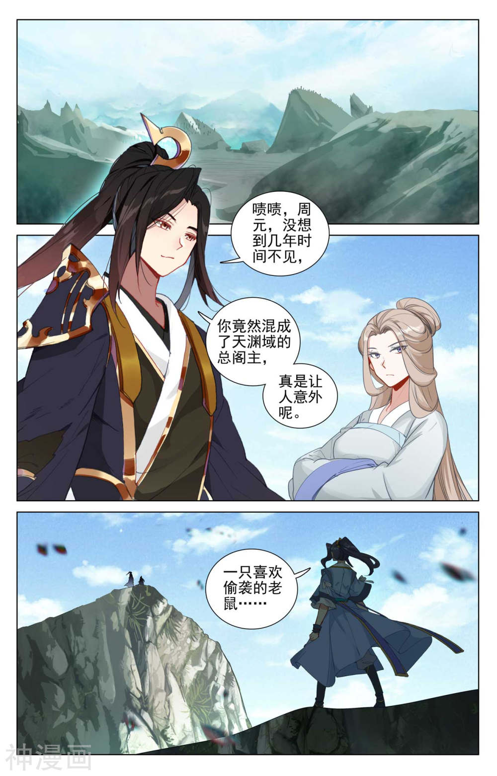 元尊漫画免费在线观看