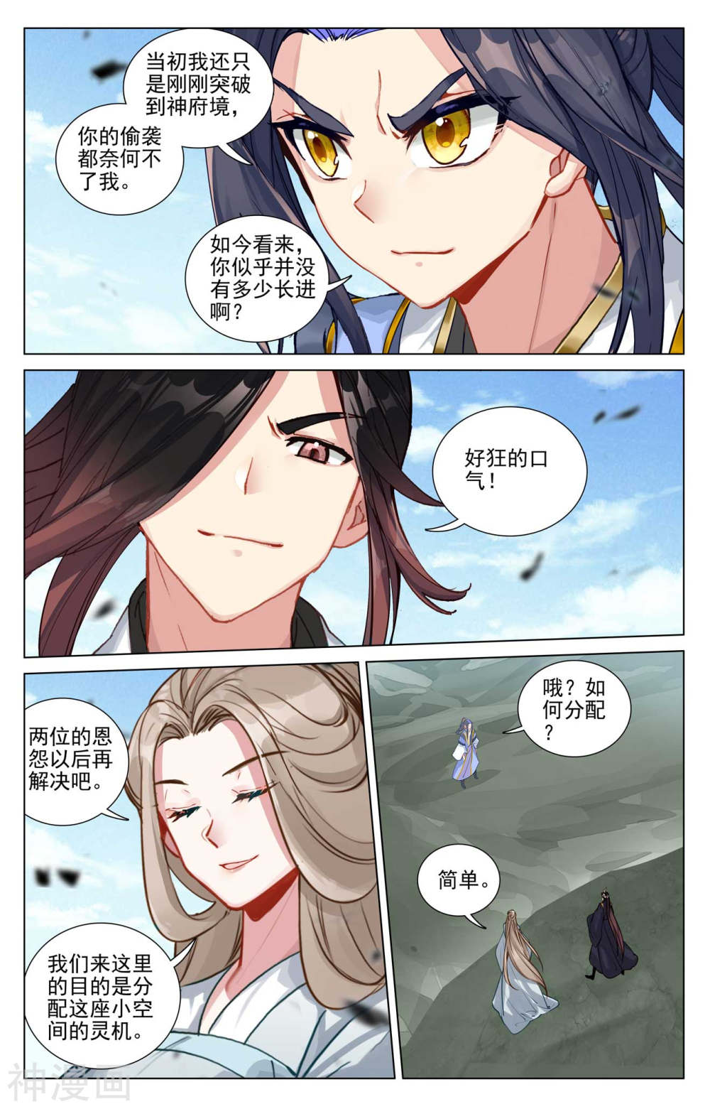 元尊漫画免费在线观看