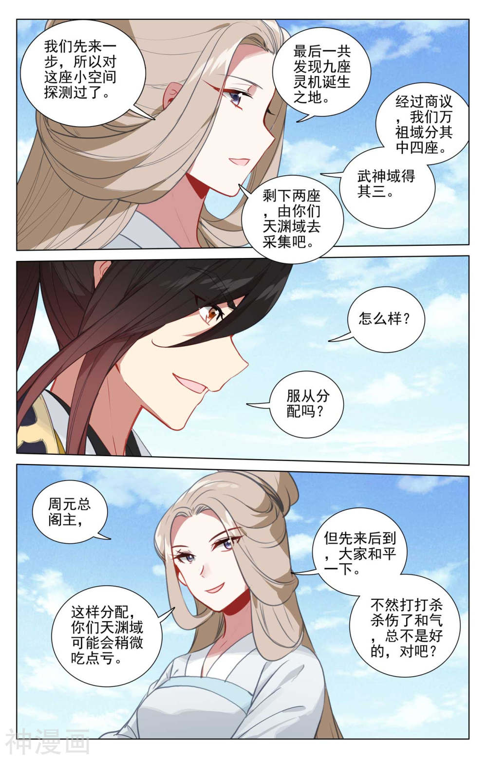 元尊漫画免费在线观看