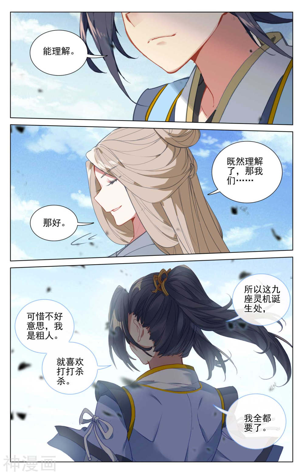 元尊漫画免费在线观看