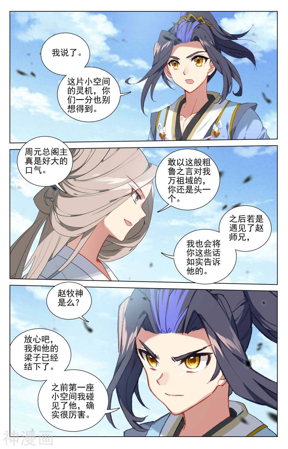 元尊漫画免费在线观看