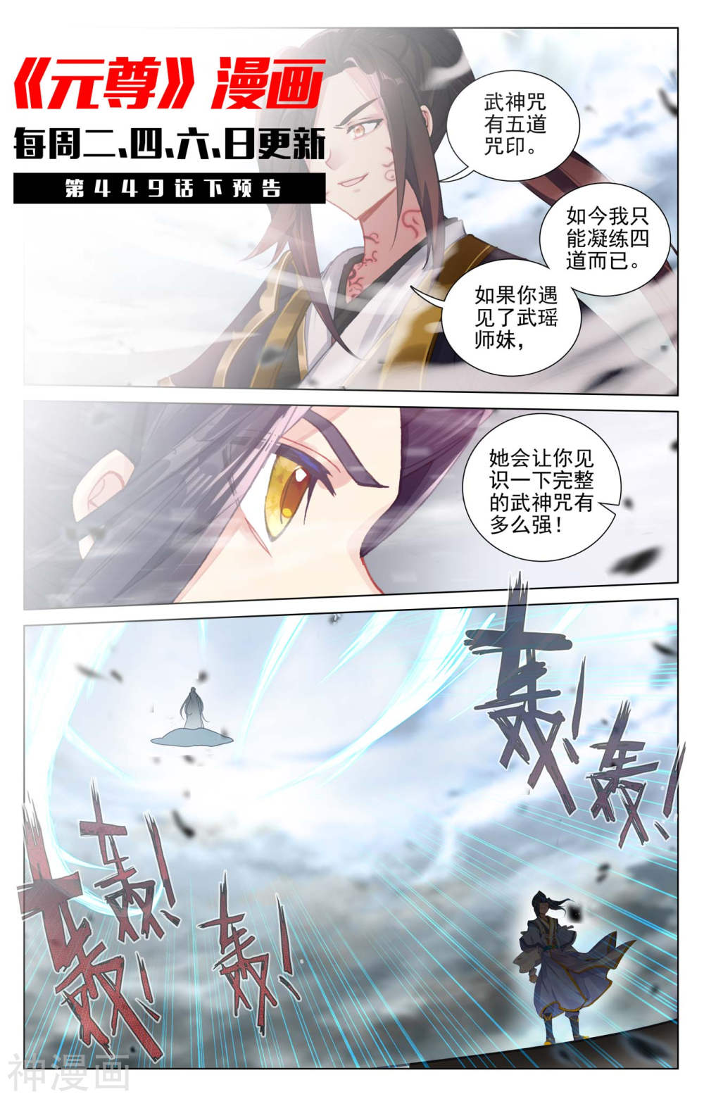 元尊漫画免费在线观看