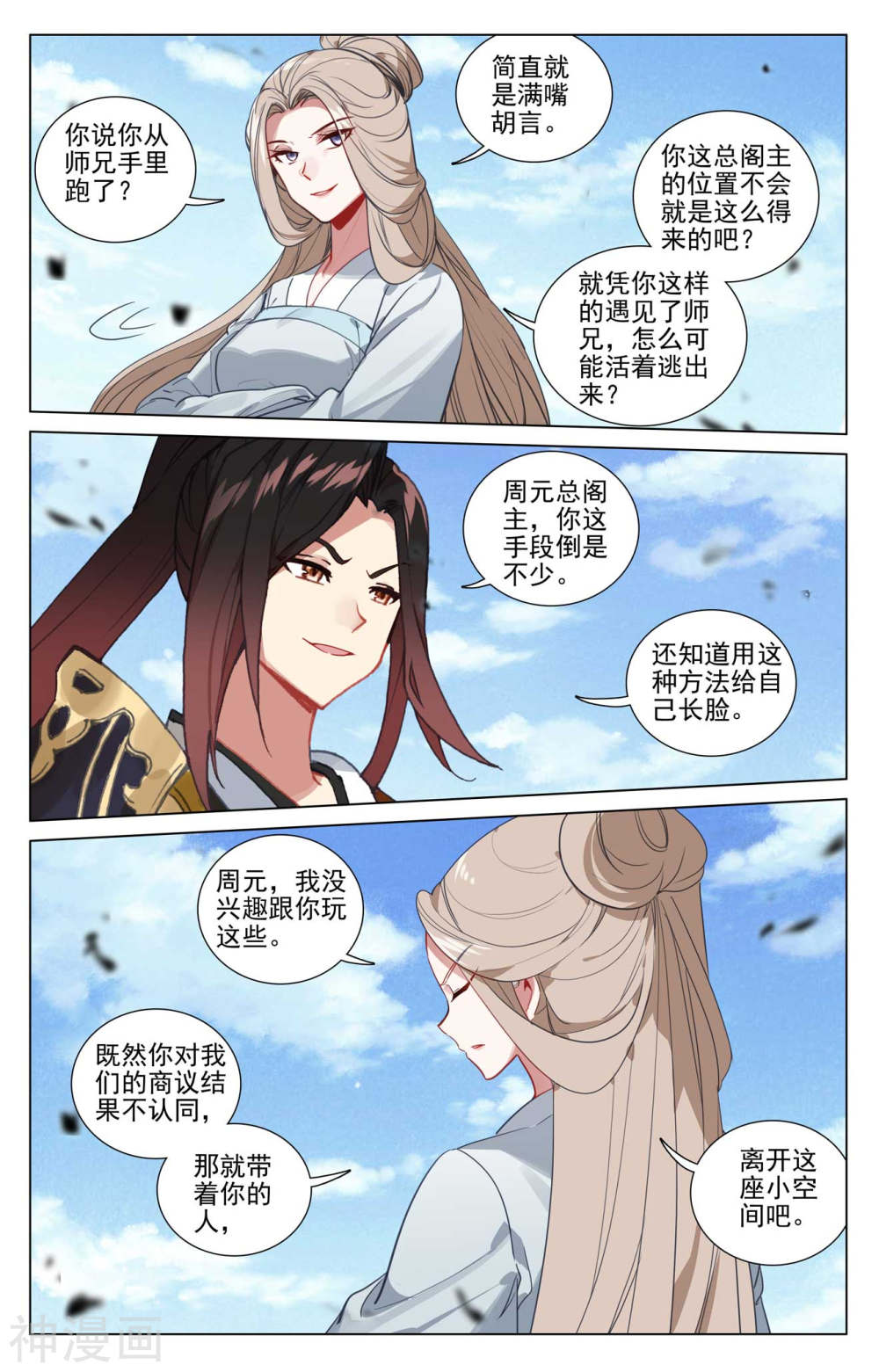 元尊漫画免费在线观看