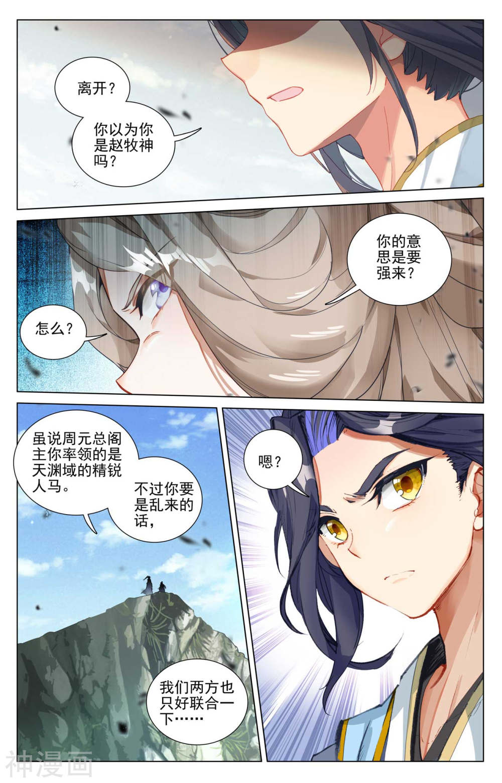 元尊漫画免费在线观看