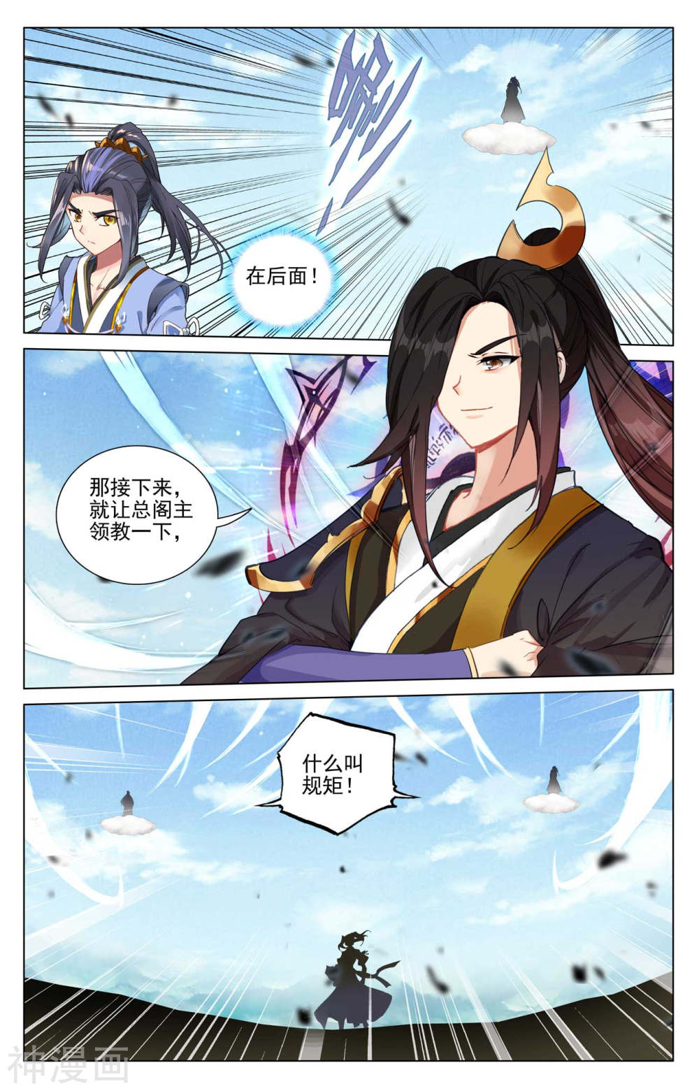 元尊漫画免费在线观看