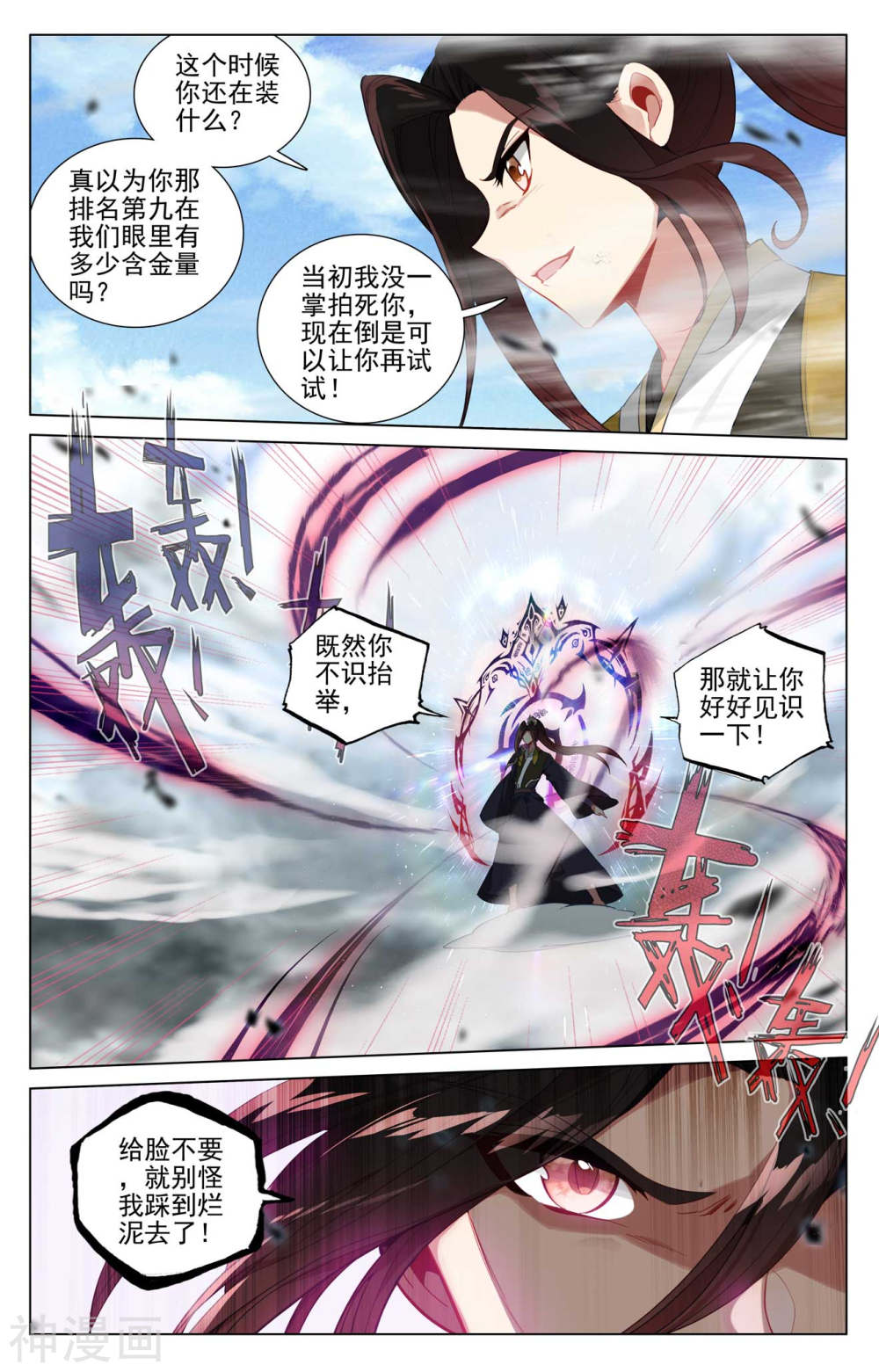 元尊漫画免费在线观看