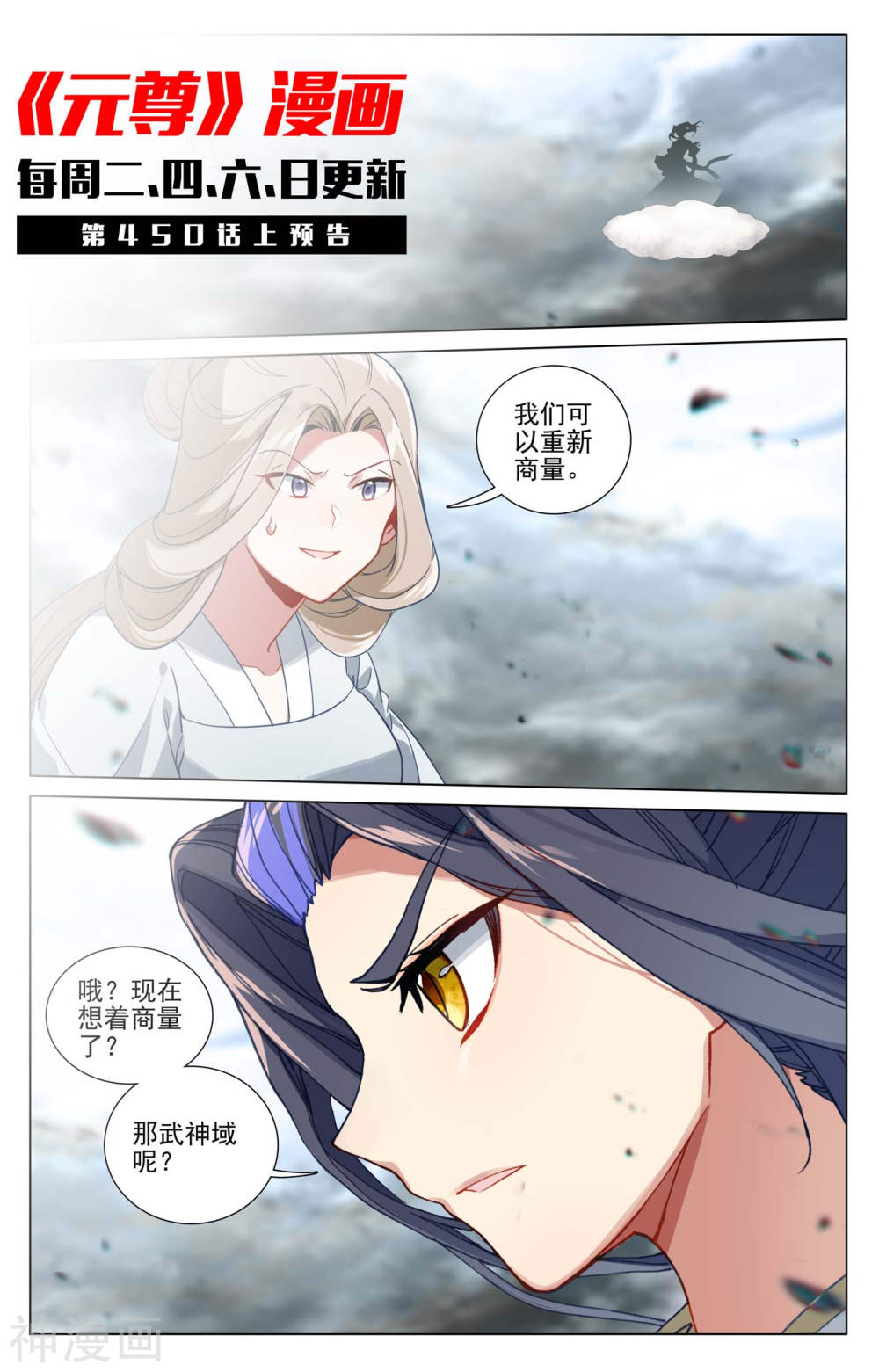 元尊漫画免费在线观看