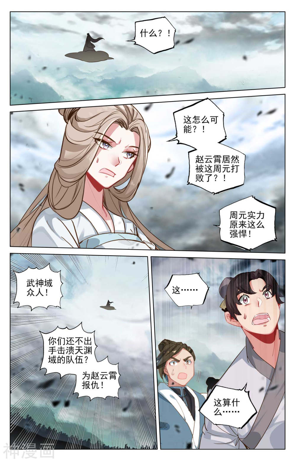 元尊漫画免费在线观看