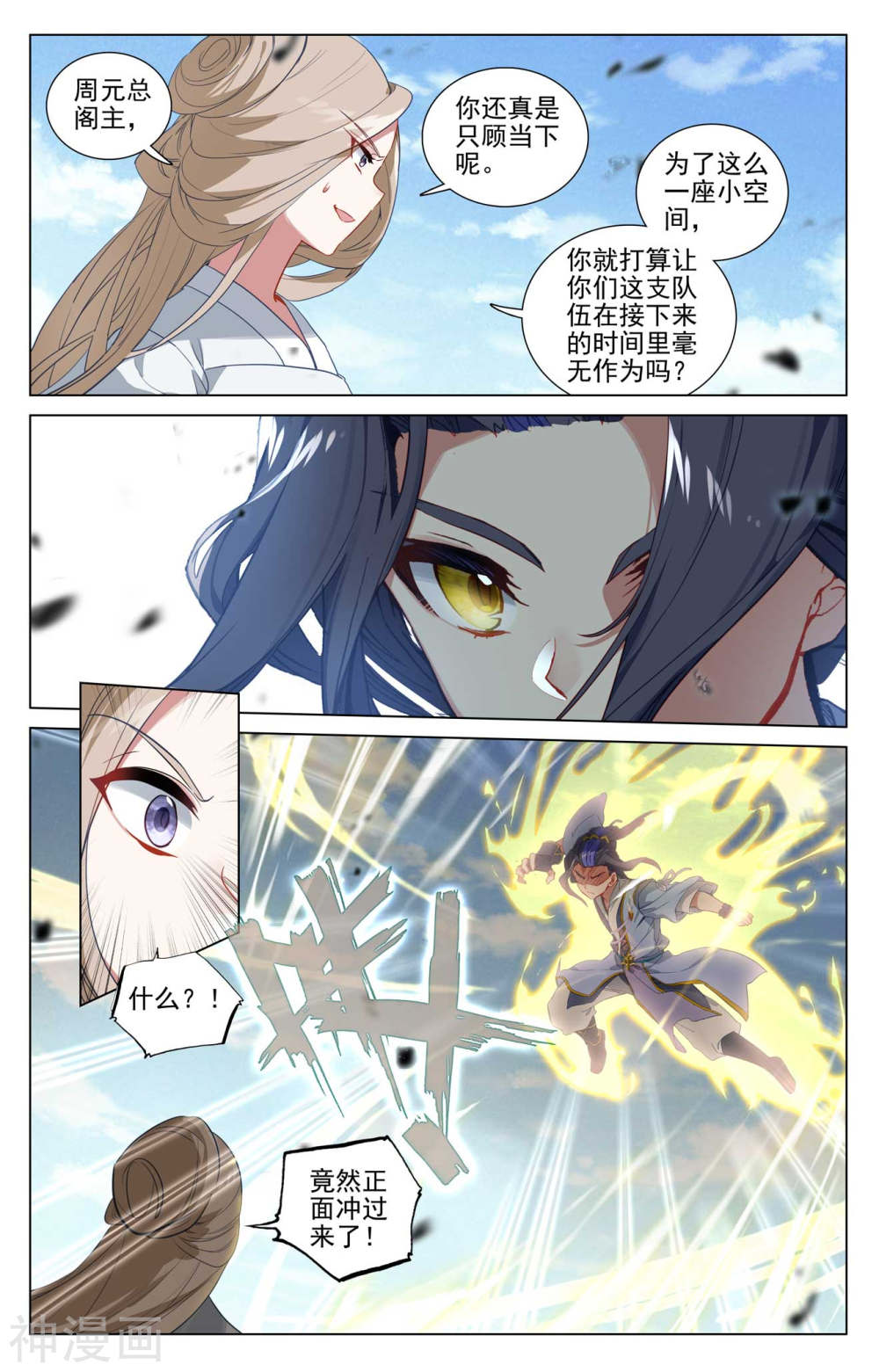 元尊漫画免费在线观看