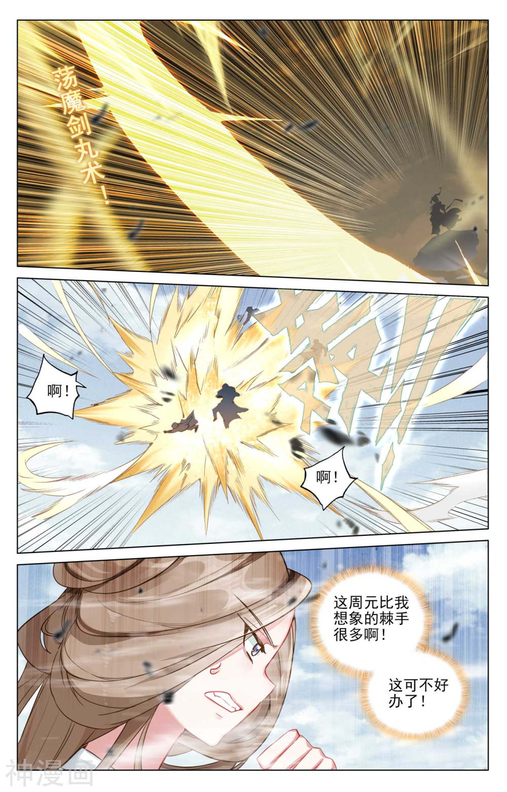 元尊漫画免费在线观看