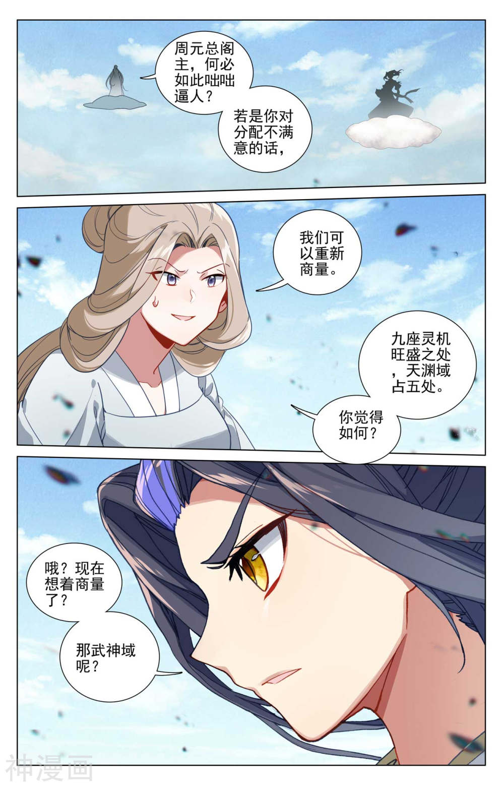 元尊漫画免费在线观看