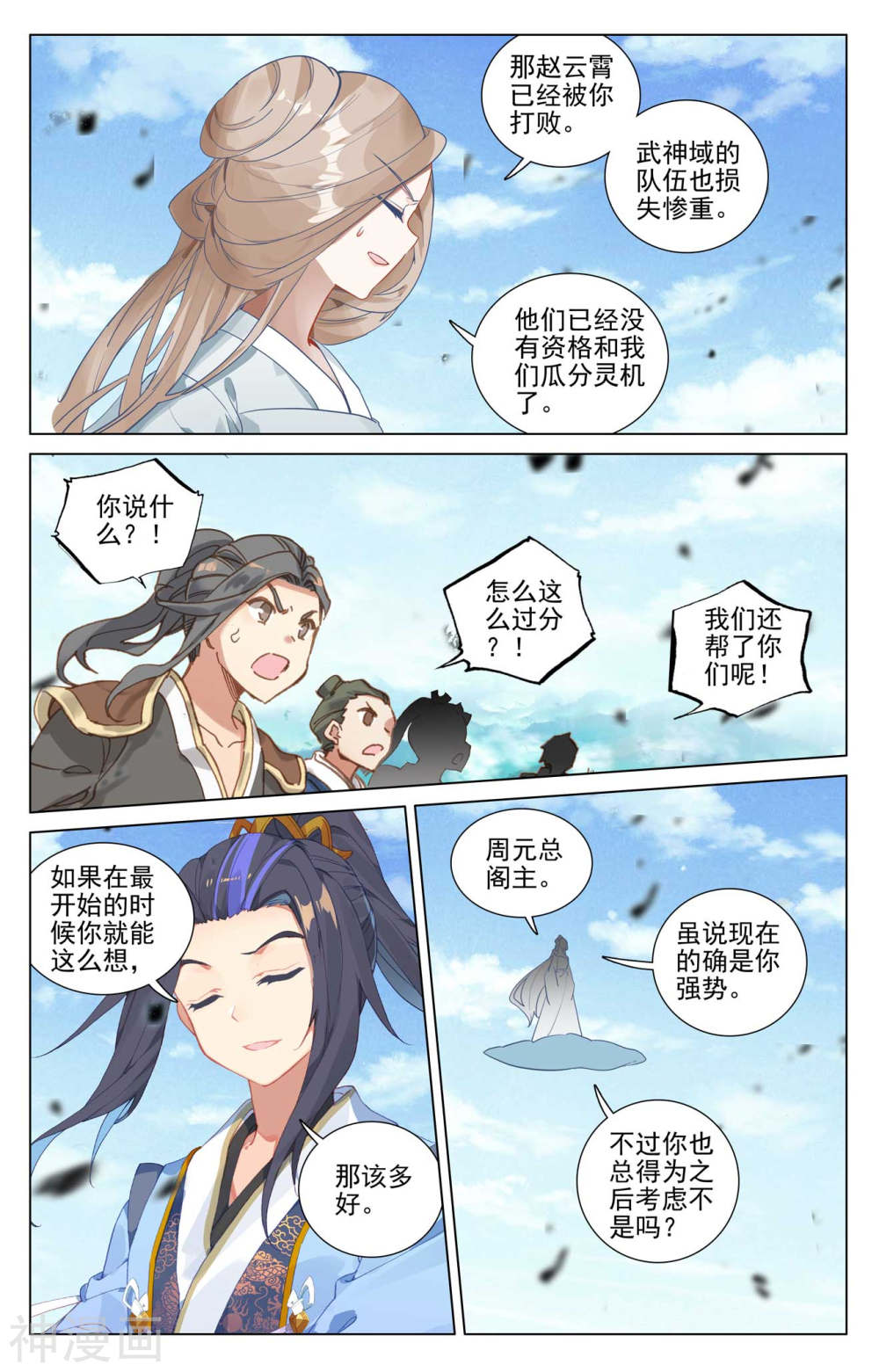 元尊漫画免费在线观看