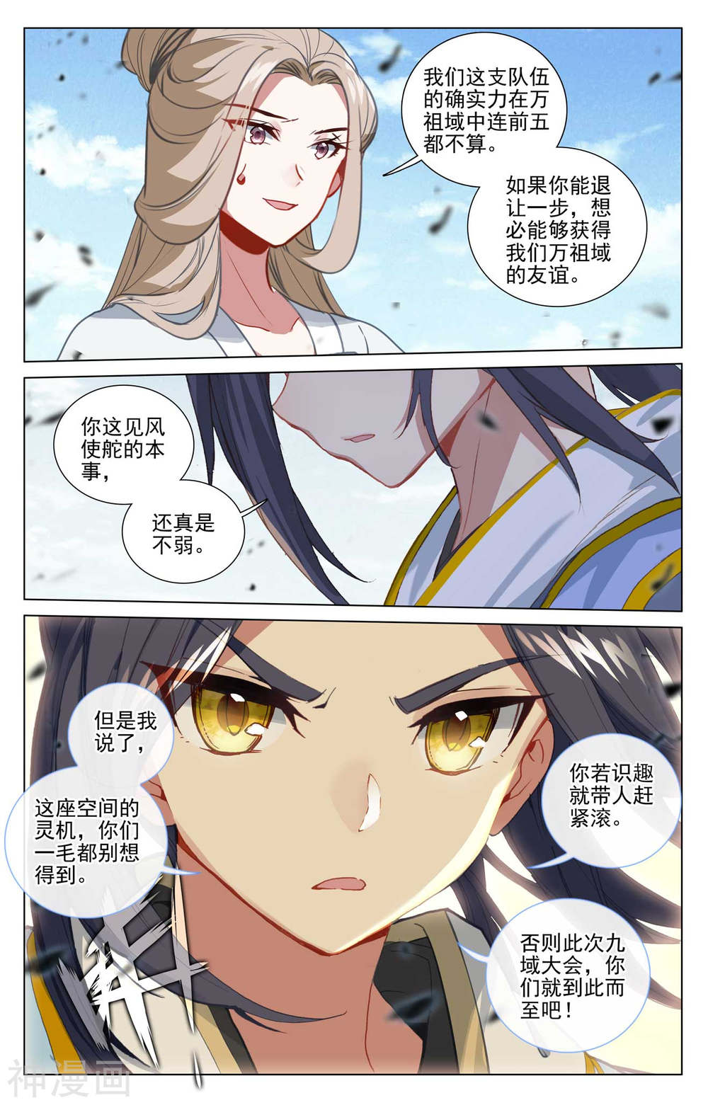 元尊漫画免费在线观看