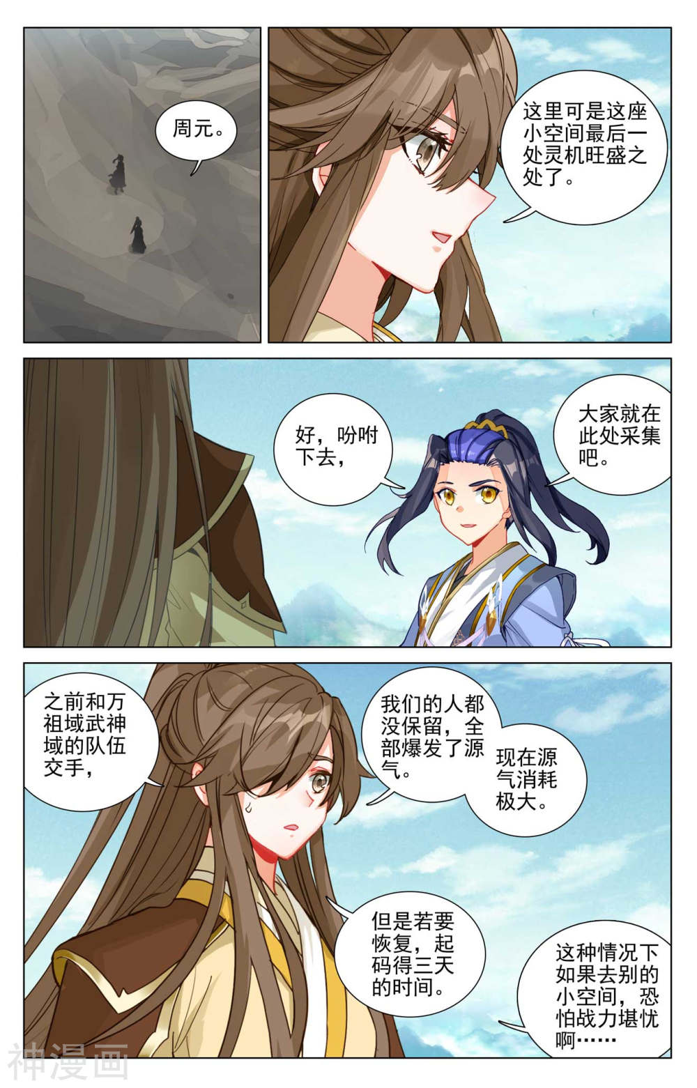 元尊漫画免费在线观看