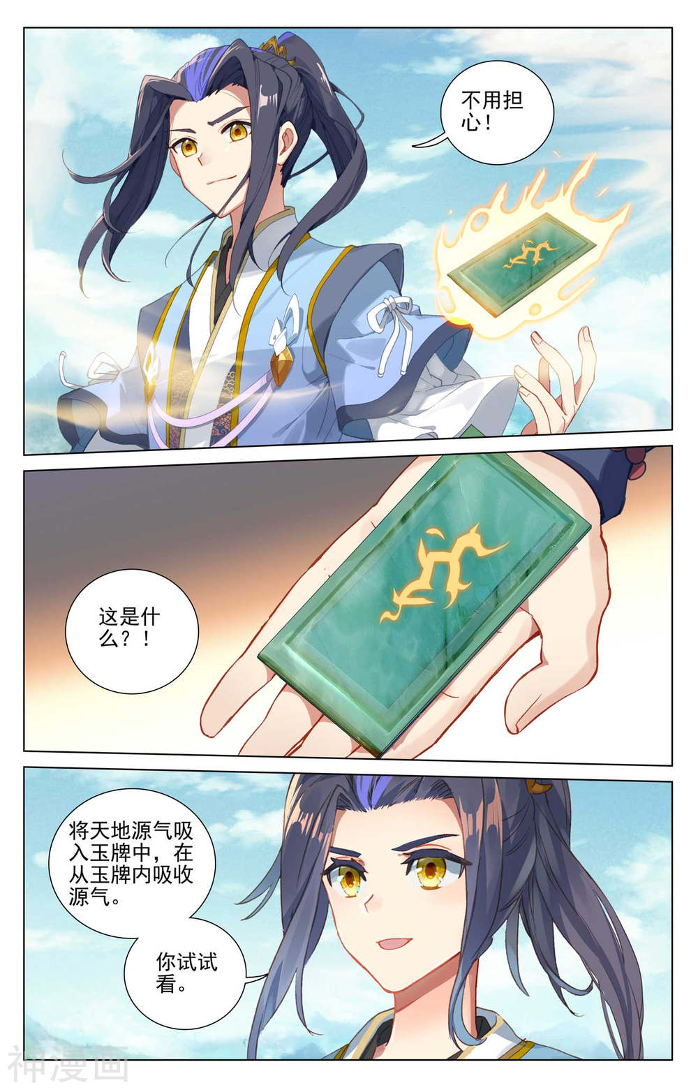 元尊漫画免费在线观看