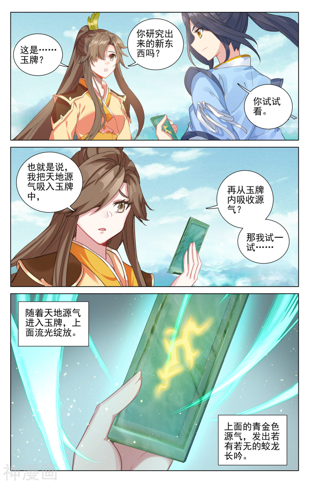 元尊漫画免费在线观看