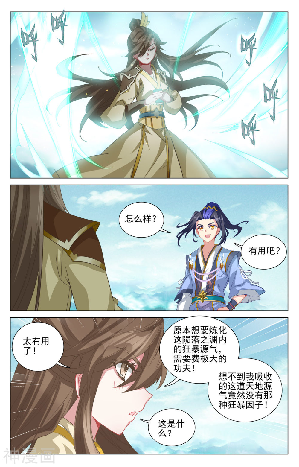 元尊漫画免费在线观看