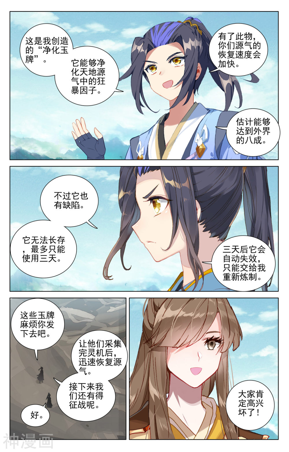 元尊漫画免费在线观看