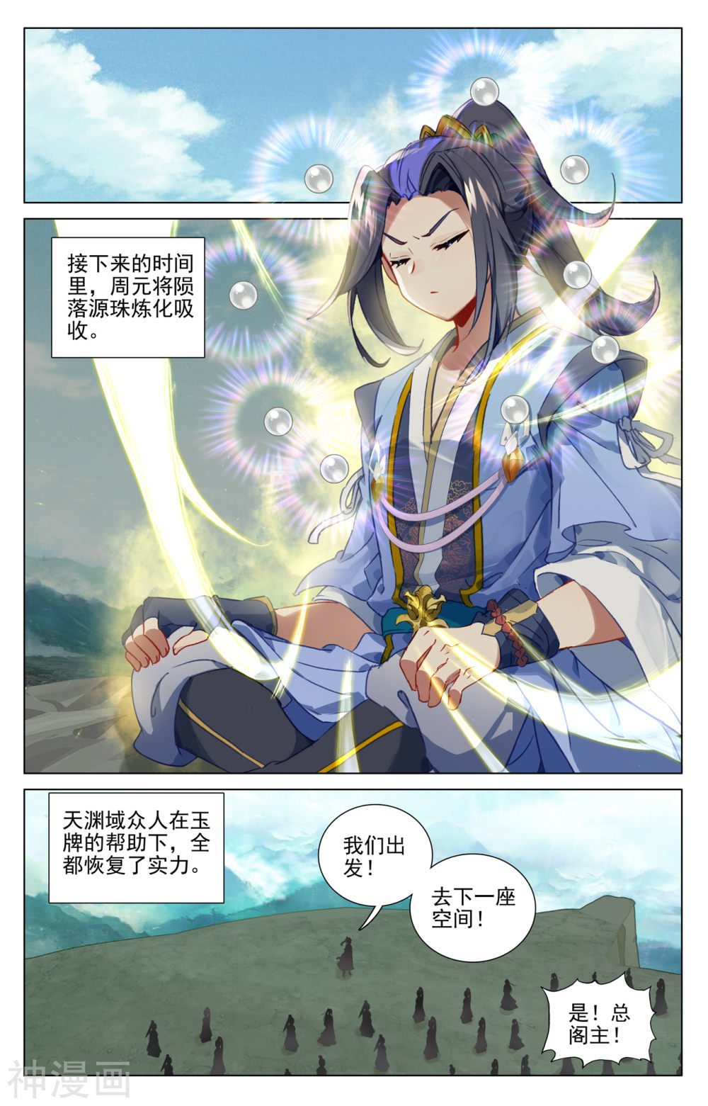 元尊漫画免费在线观看