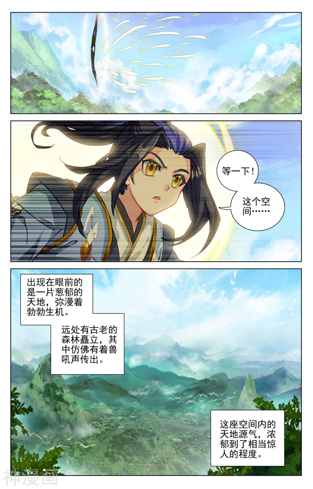 元尊漫画免费在线观看