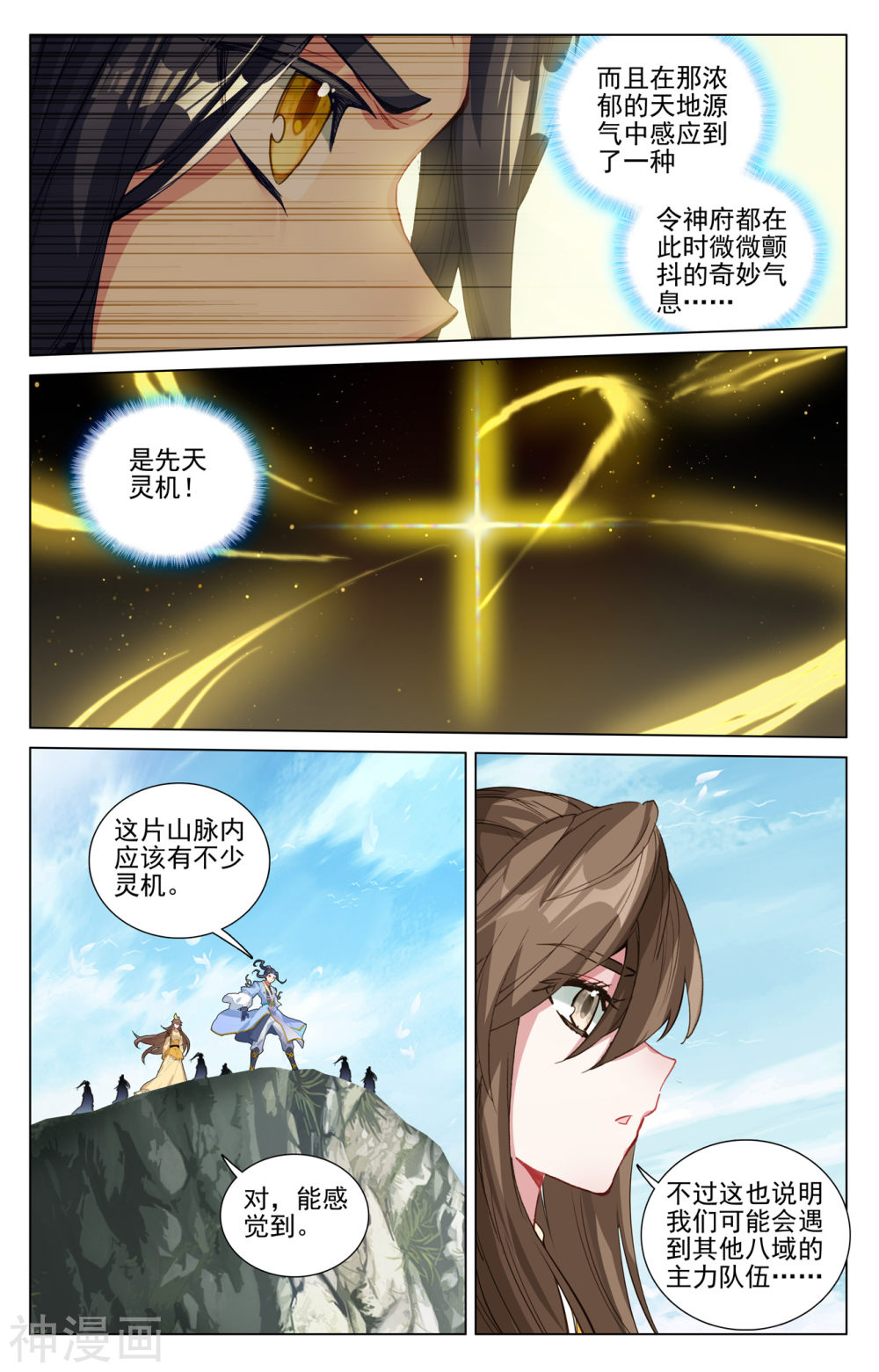 元尊漫画免费在线观看