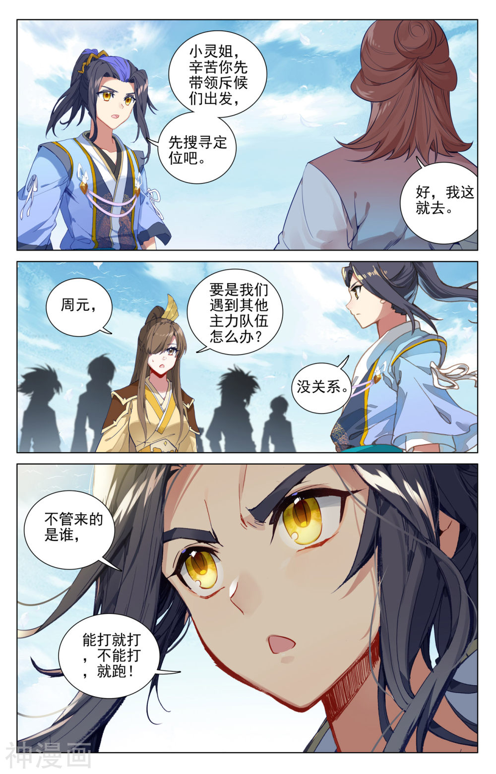 元尊漫画免费在线观看