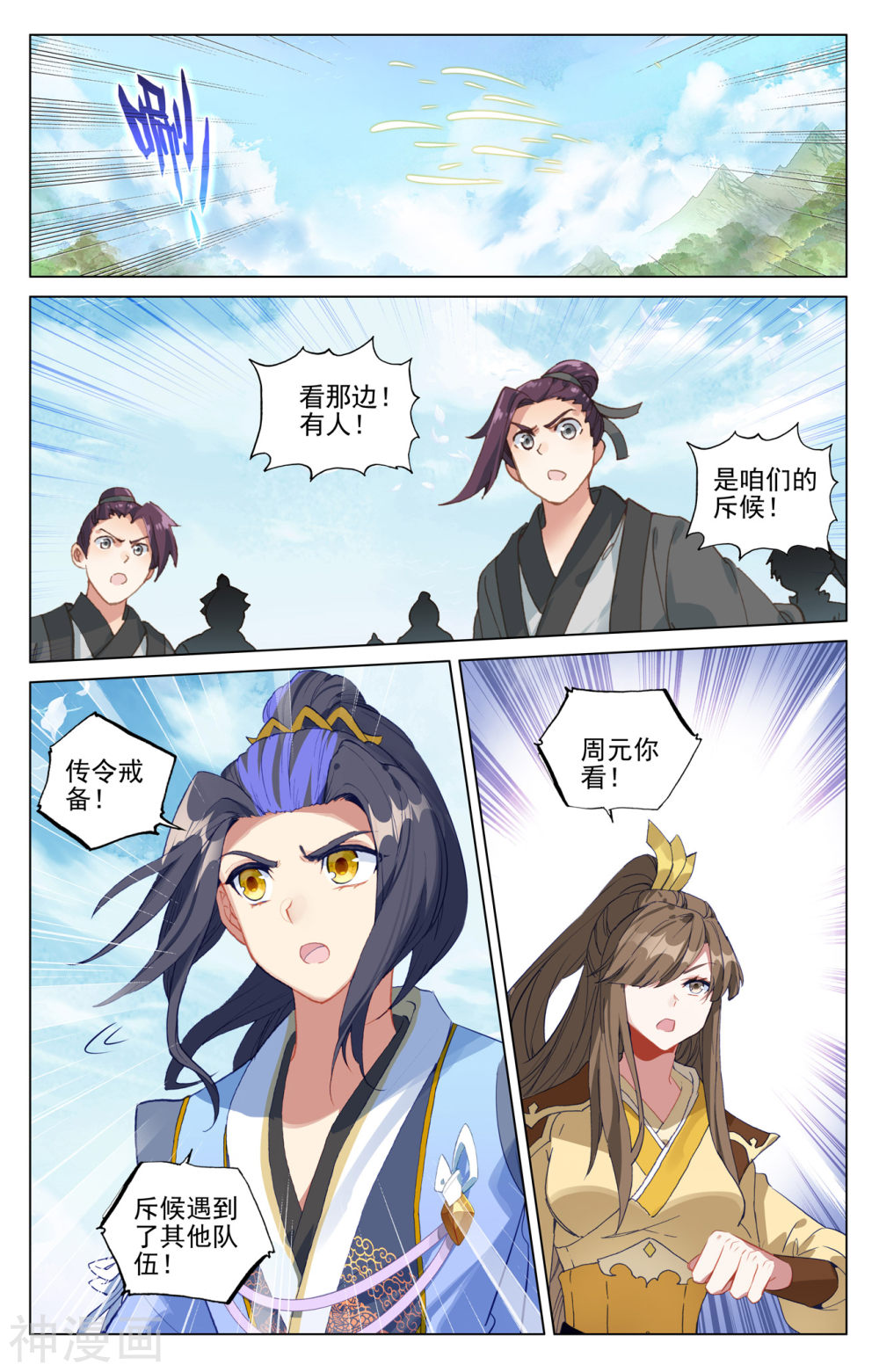 元尊漫画免费在线观看