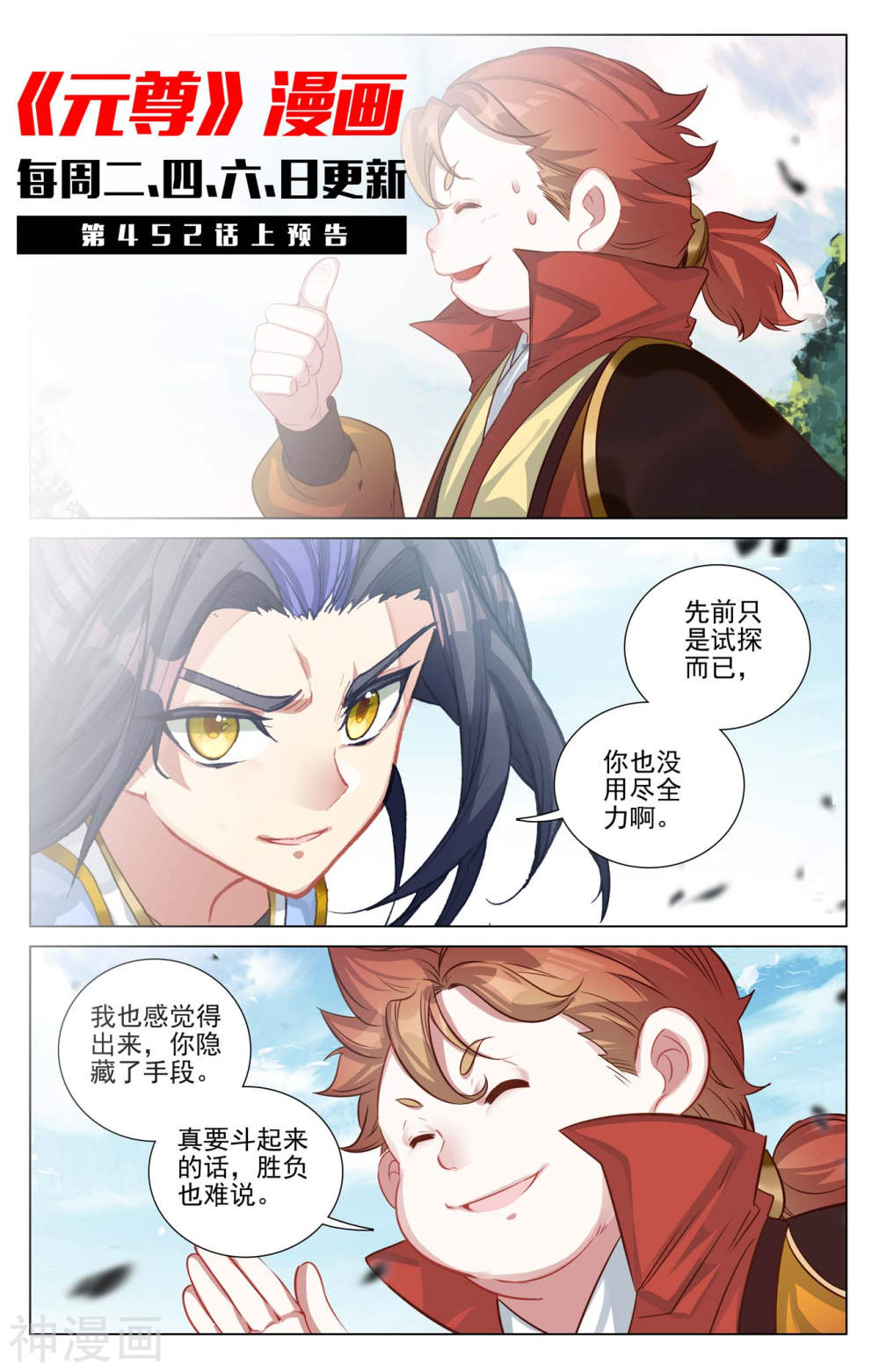 元尊漫画免费在线观看