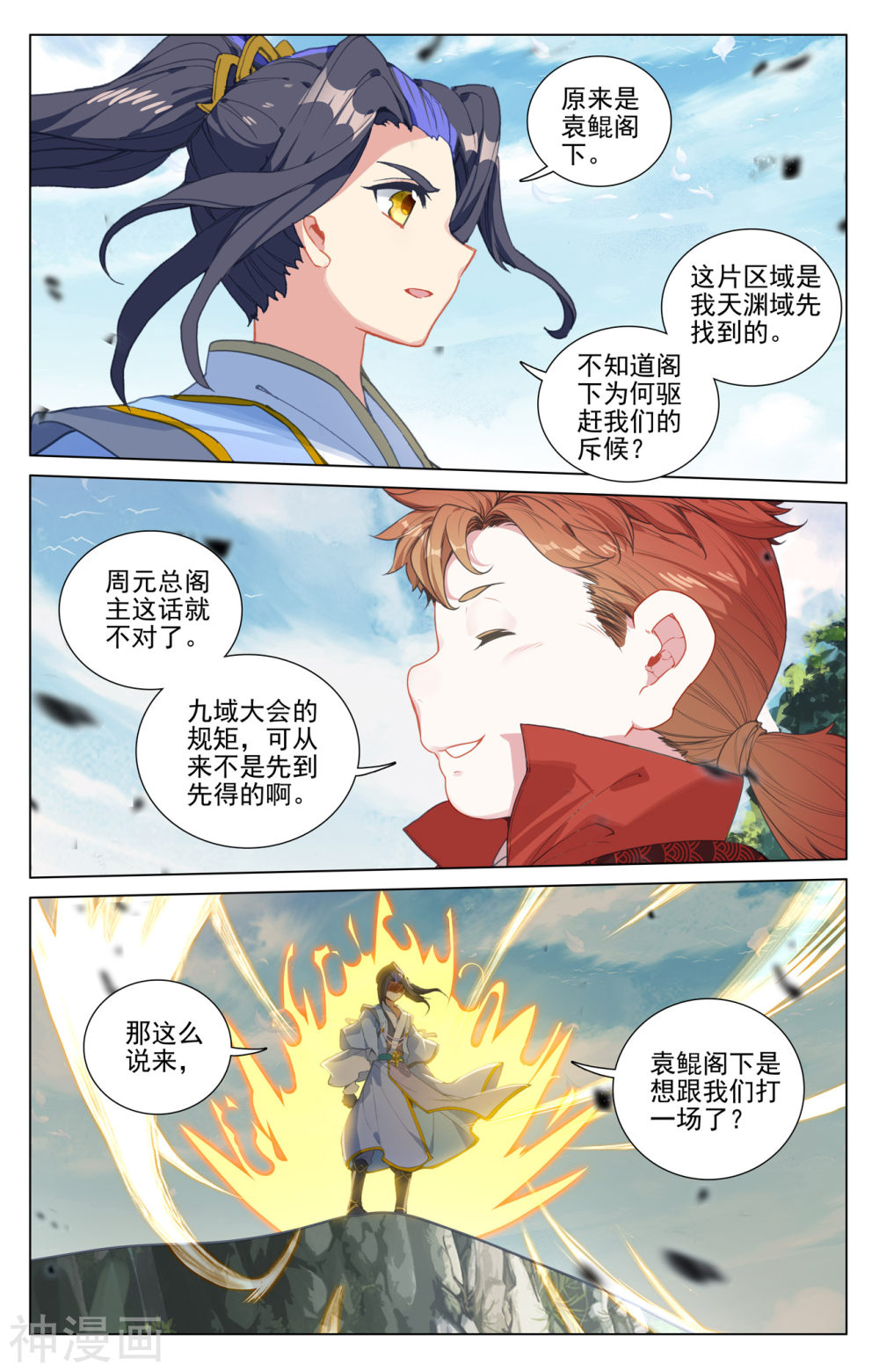 元尊漫画免费在线观看