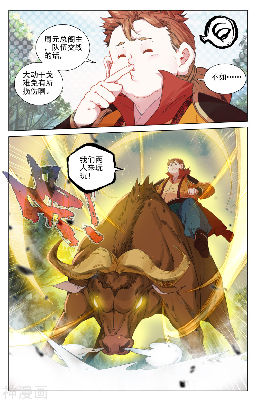 元尊漫画免费在线观看