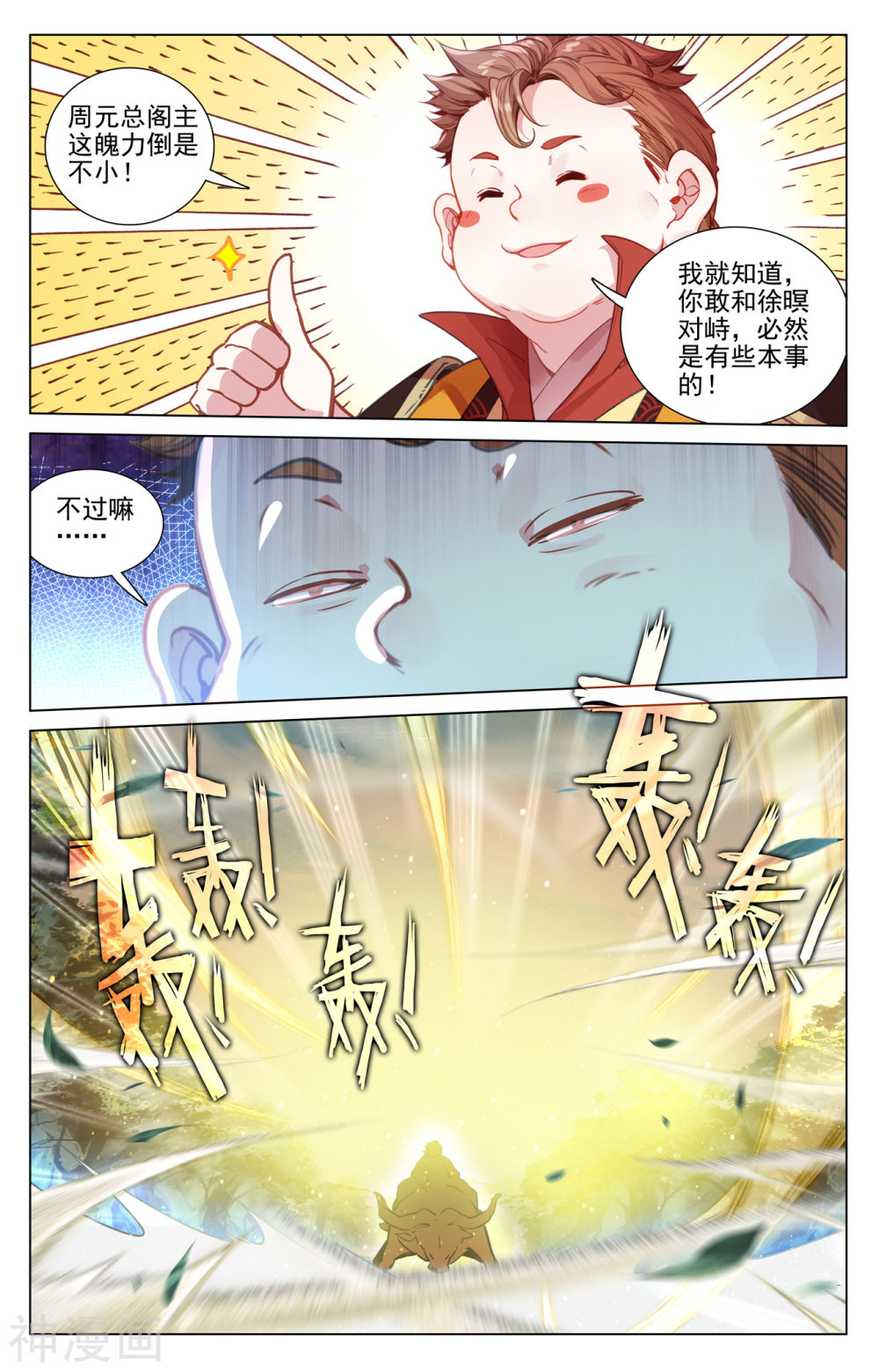 元尊漫画免费在线观看