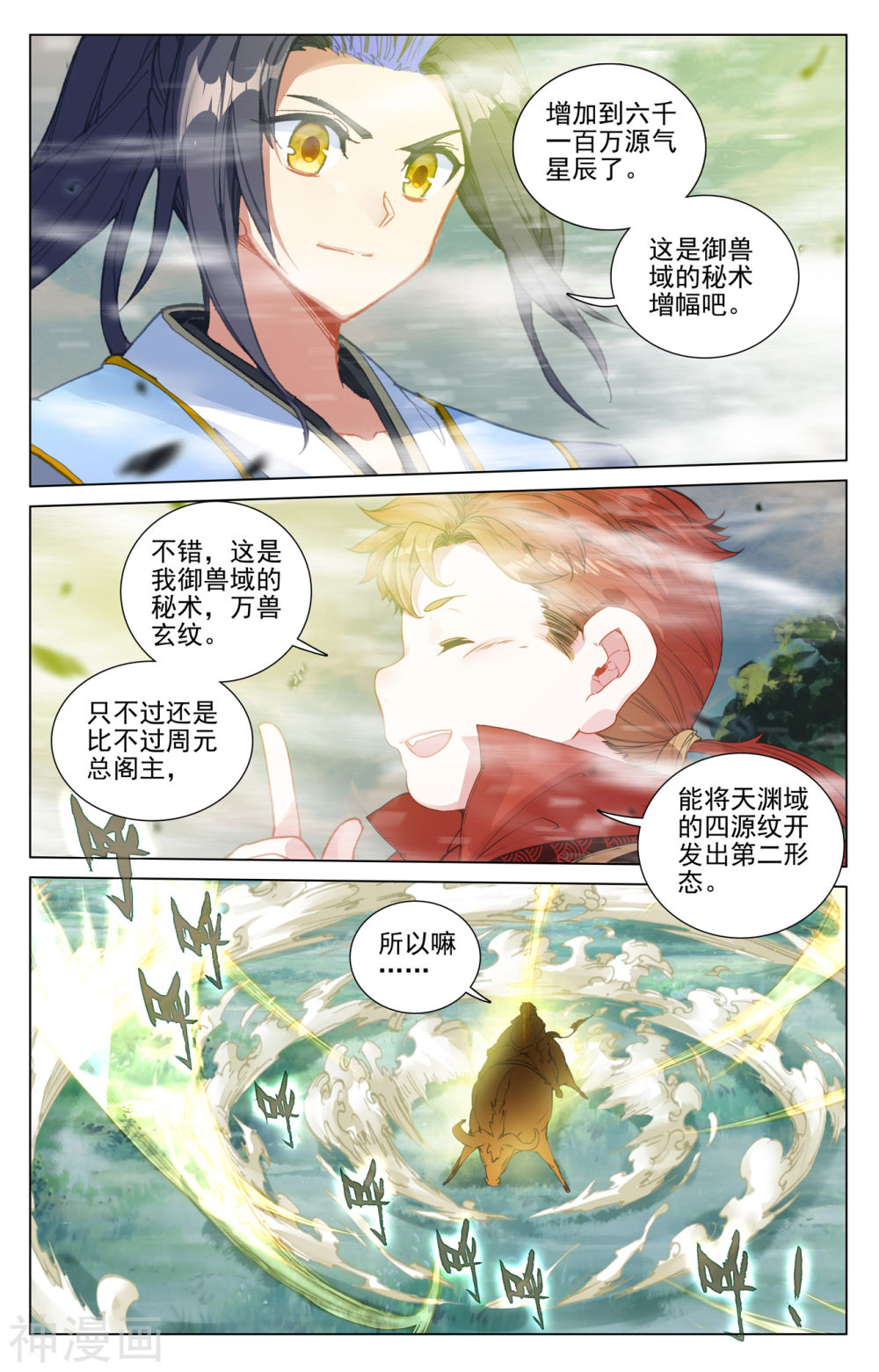 元尊漫画免费在线观看