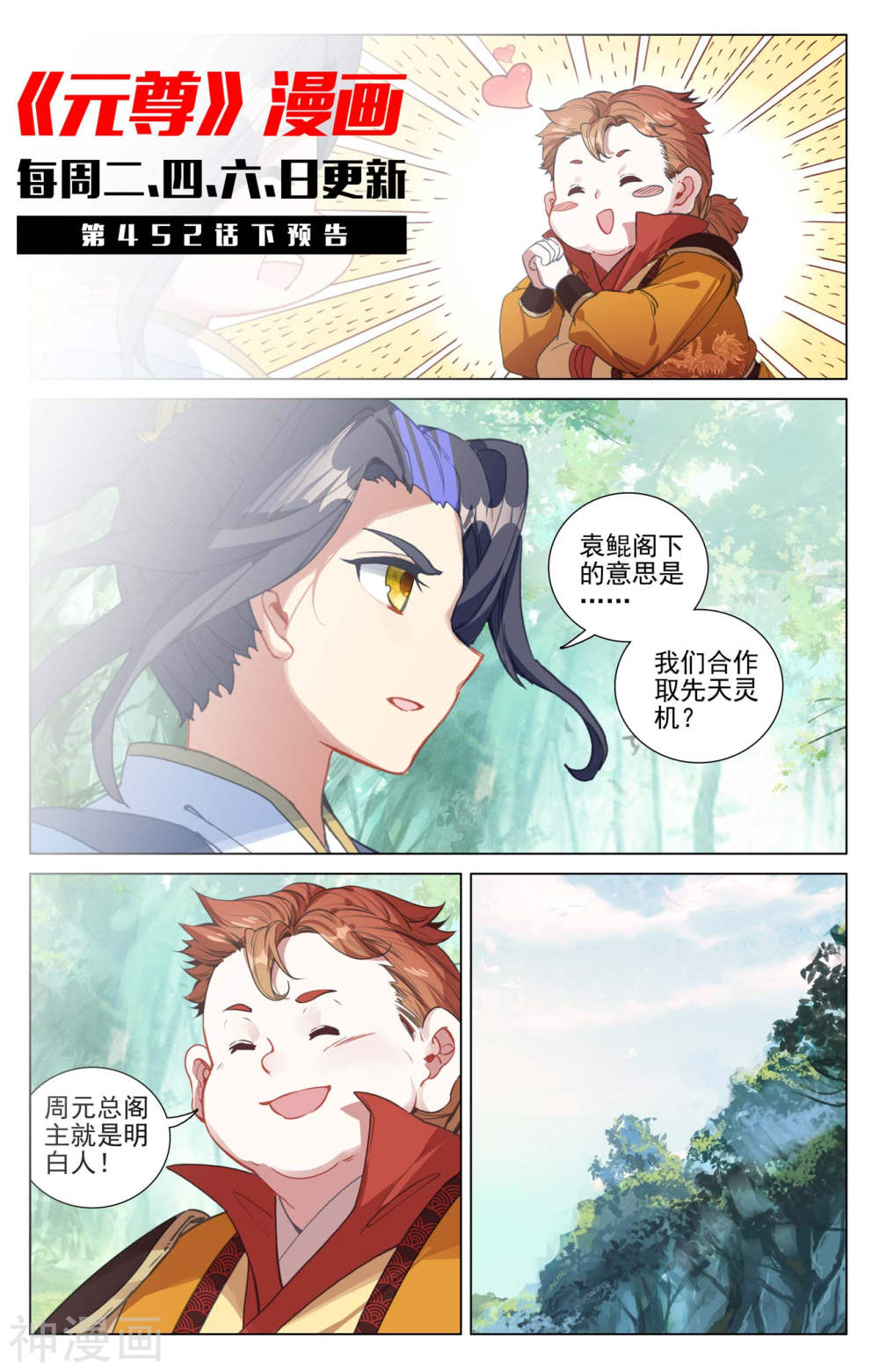 元尊漫画免费在线观看