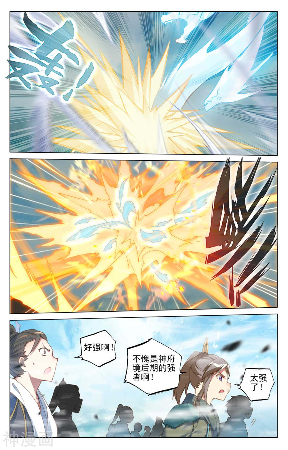 元尊漫画免费在线观看